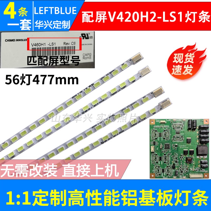 创维42E62RN 42E70RD 42E60HR灯条V420H2-LS1-TLEF1 屏V420H2-LS1