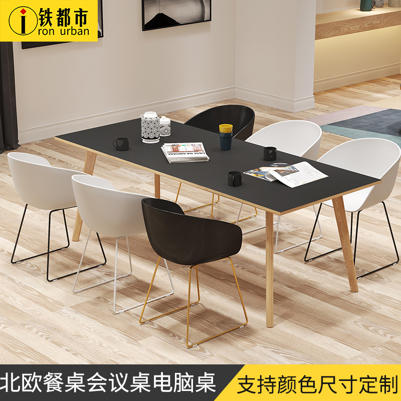 北欧简约实木电脑桌4人6人餐桌椅组合休闲会客桌创意办公会议长桌