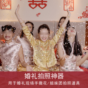 极速婚庆用品手撒花彩色亮片结婚礼拍照道具小礼花闪光手抛碎纸花