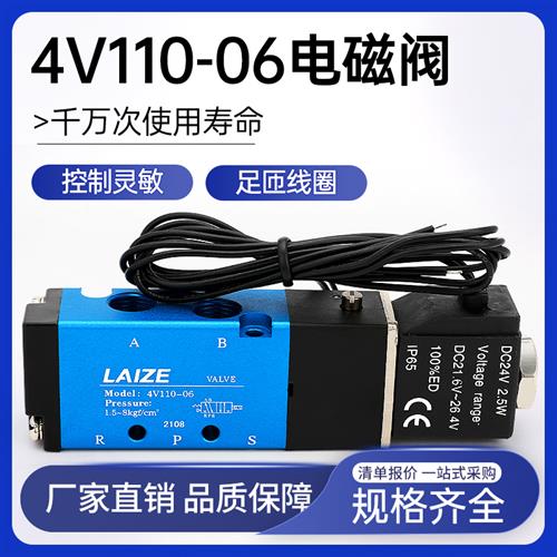 莱泽亚德客型气动电磁气阀4V110-06 DC24VAC220V控制阀气缸换向阀