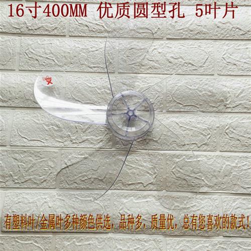 适用志高FS40-A03R金龙FS-40/40A电叶16寸台式落地扇扇叶扇片