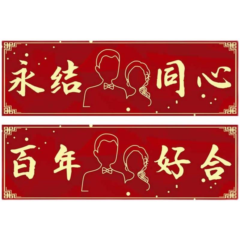 结婚礼车喜字车贴结婚车队专用贴纸不伤车副车布置装扮车牌贴不留