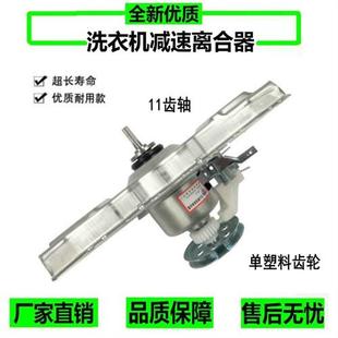 M1269AM L1258 M1258AM减速器 XQB65 洗衣机离合器XQB60