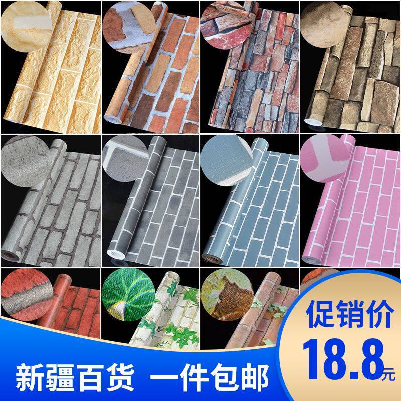 新疆包邮复古加厚仿砖纹壁纸红砖砖块pvc防水自粘壁纸客厅3D墙贴
