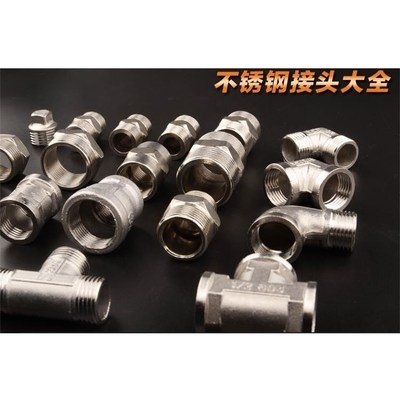 4分不锈钢接头 内外丝三通双公螺丝直接弯头补芯 热水器水管接头