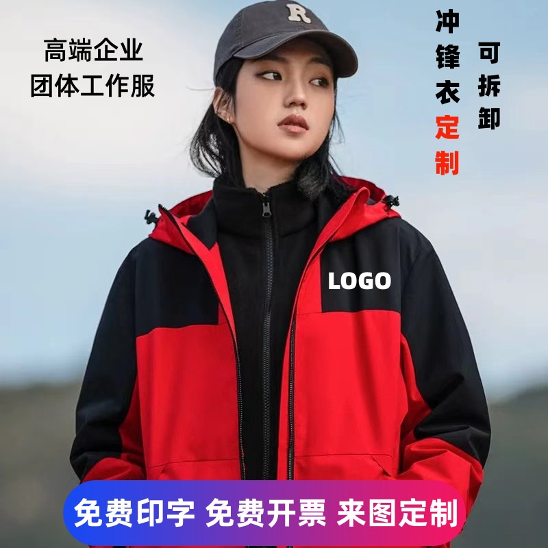 工作服定制印字LOGO秋冬季三合一可拆卸加绒外套订做工装冲锋衣