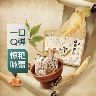 七鲜鹤年堂联名人参黄精爆浆软糖Q弹爆浆120g