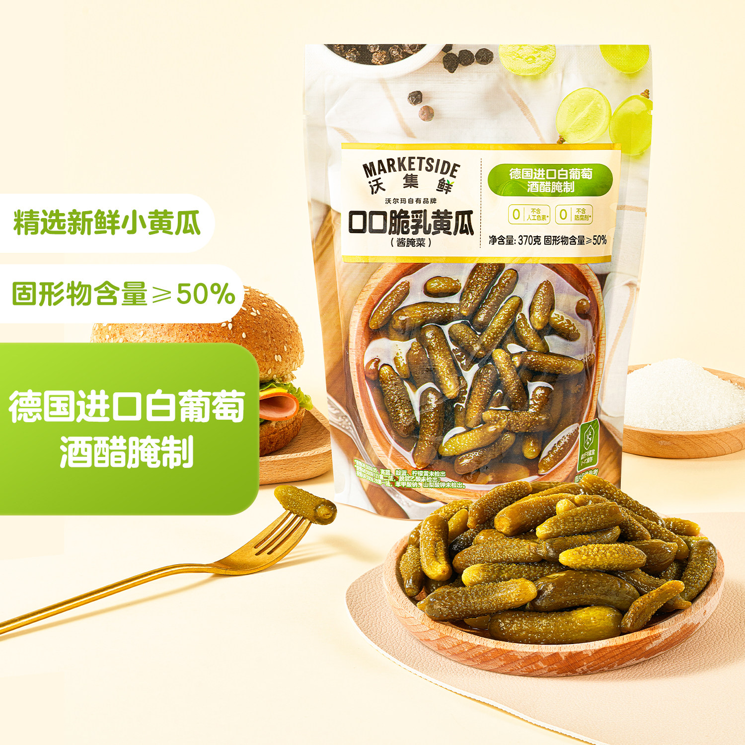 沃尔玛沃集鲜口口脆乳黄瓜白葡萄酒醋腌制脆嫩爽口370g