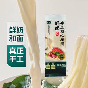七鲜鲜奶手工空心挂面400g爽滑劲道