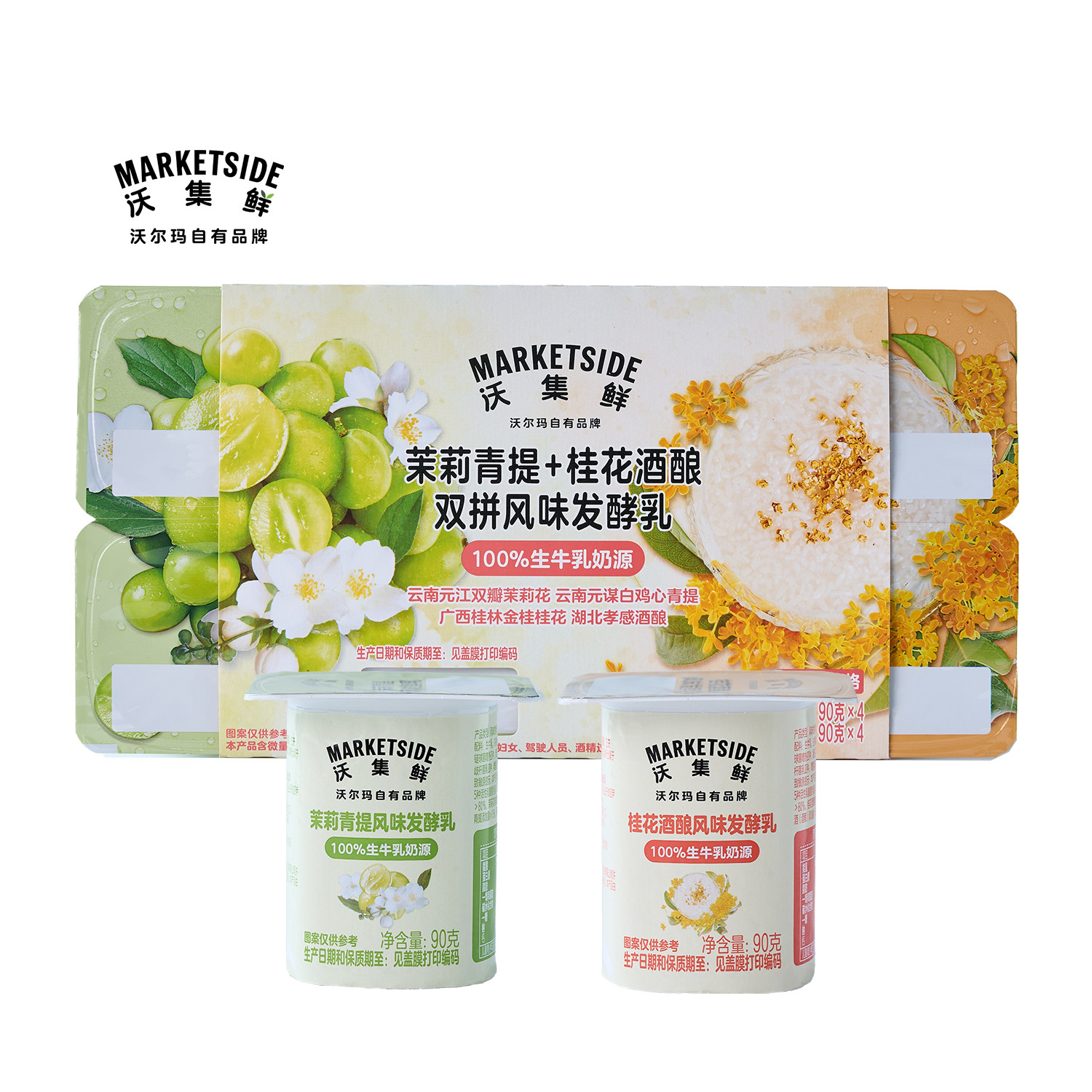 沃尔玛果蔬风味发酵乳双拼酸奶茉莉青提桂花酒酿草莓青提桂圆雪梨图片