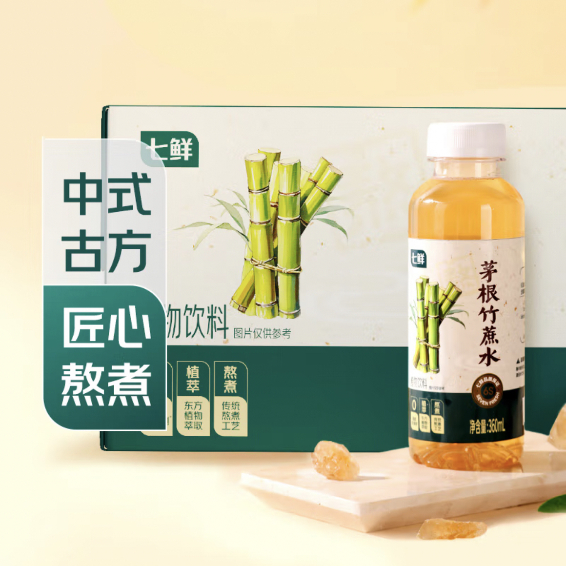 七鲜茅根竹蔗水熬煮植物饮料配料干净清甜柔润330ml*12瓶/箱