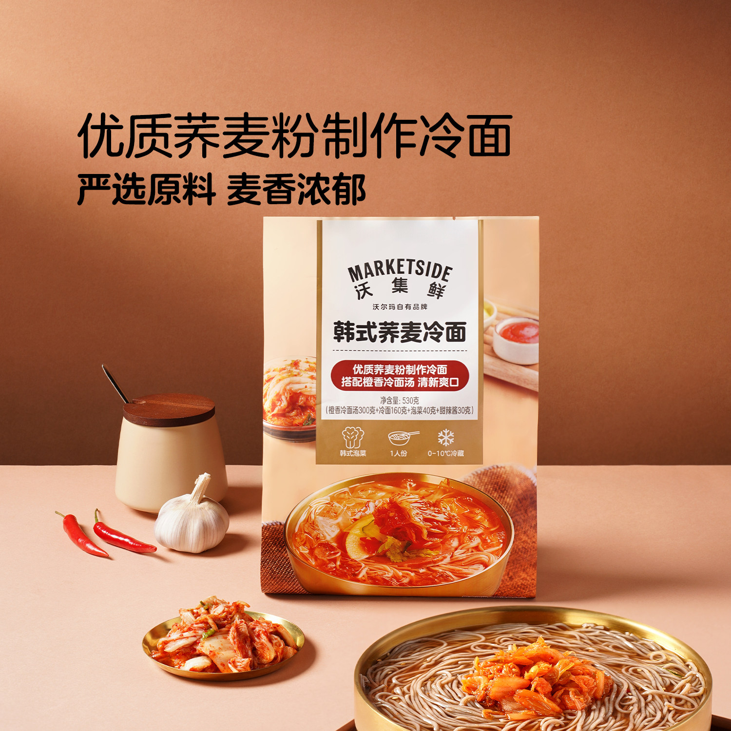 沃尔玛沃集鲜韩式荞麦冷面清新爽冷面/烤冷面