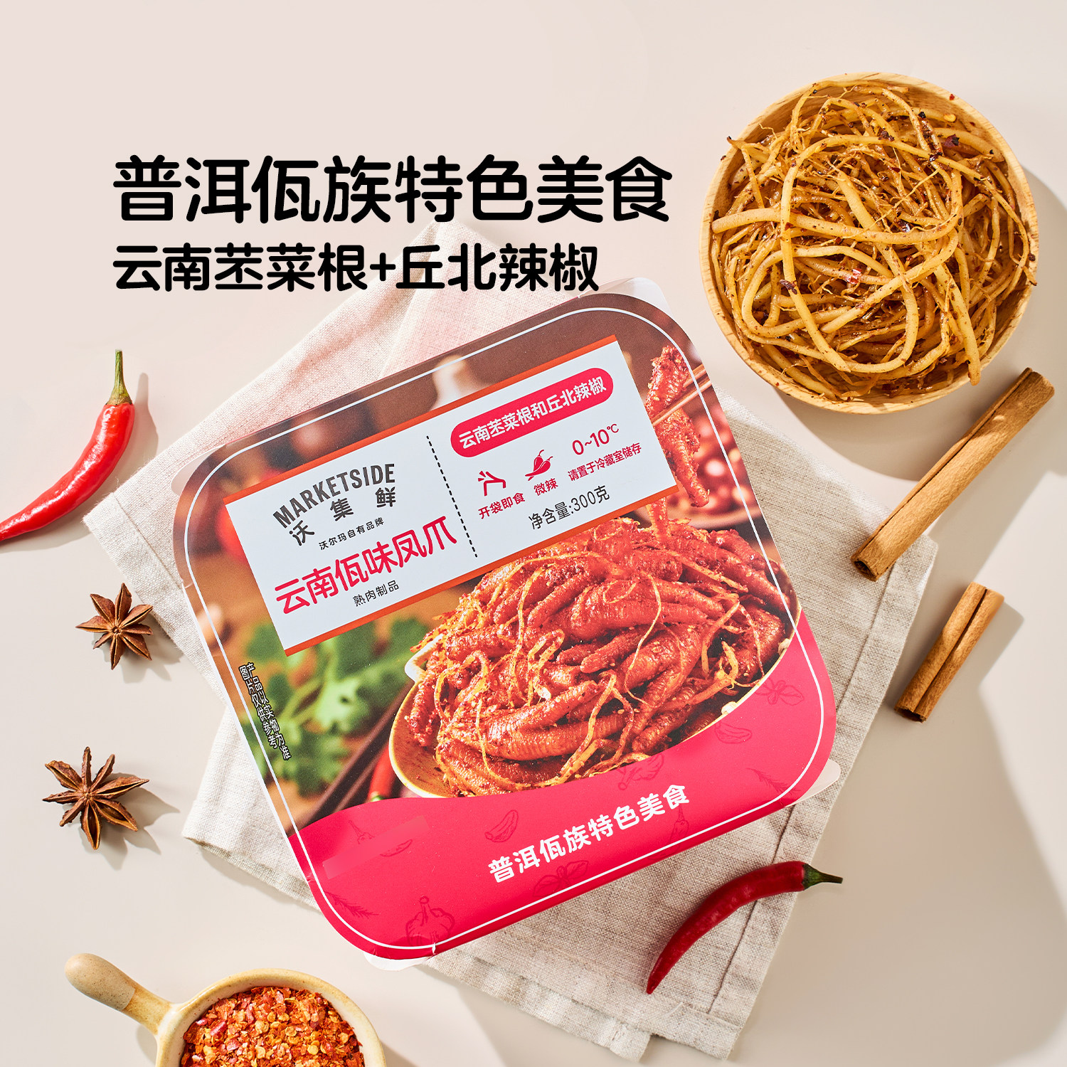 沃尔玛云南佤味凤爪鸡爪普洱佤族特色美食休闲追剧野餐聚会零食
