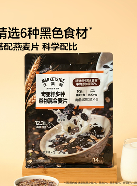 沃尔玛沃集鲜奇亚籽多种谷物混合麦片6种黑色食材490g(35g*14)