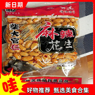 【抢】花生米零食椒盐麻辣五香花生米五斤装油炸炒货熟250