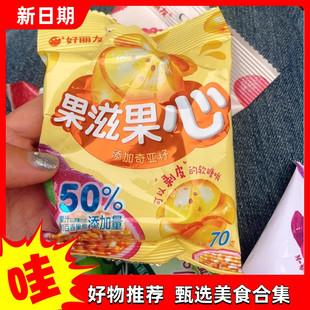 【抢】好丽友果滋果心70g软糖剥皮软糖混合口味水果休糖果