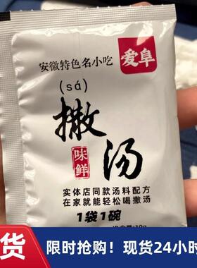 -【厂家】爱阜撒汤料包安徽阜阳特产啥汤宿州沙汤鸡蛋茶早餐