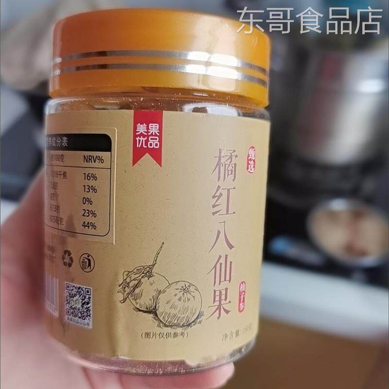 【新货】美果优品化州橘红八仙果陈年陈皮块嗓子柚子参化桔红