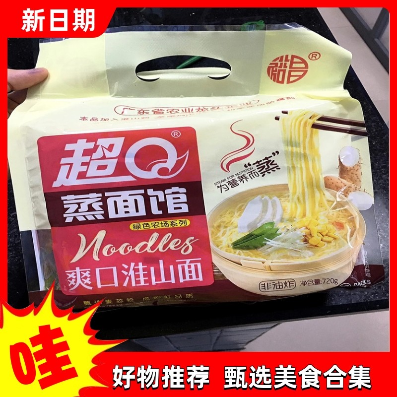 【抢】超Q淮山面山药面礼盒整箱油炸方便面火锅面早餐汤面