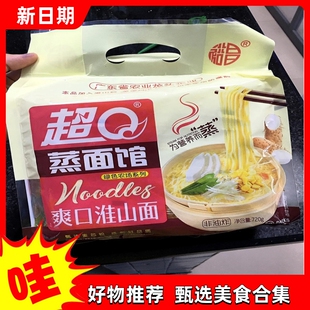 【抢】超Q淮山面山药面礼盒整箱油炸方便面火锅面早餐汤面