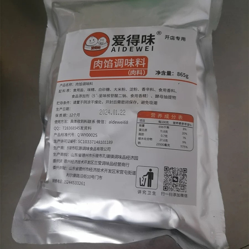 【新货】爱得味肉馅调味料包子调料商用包子馅料小笼包调馅料