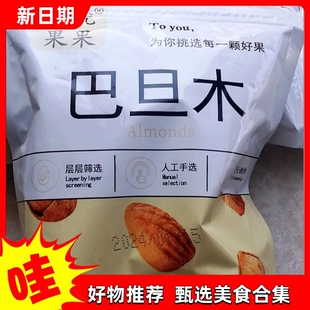 【抢】兔优果果薄壳巴旦木505g袋装大颗粒味手剥纸皮NP巴旦