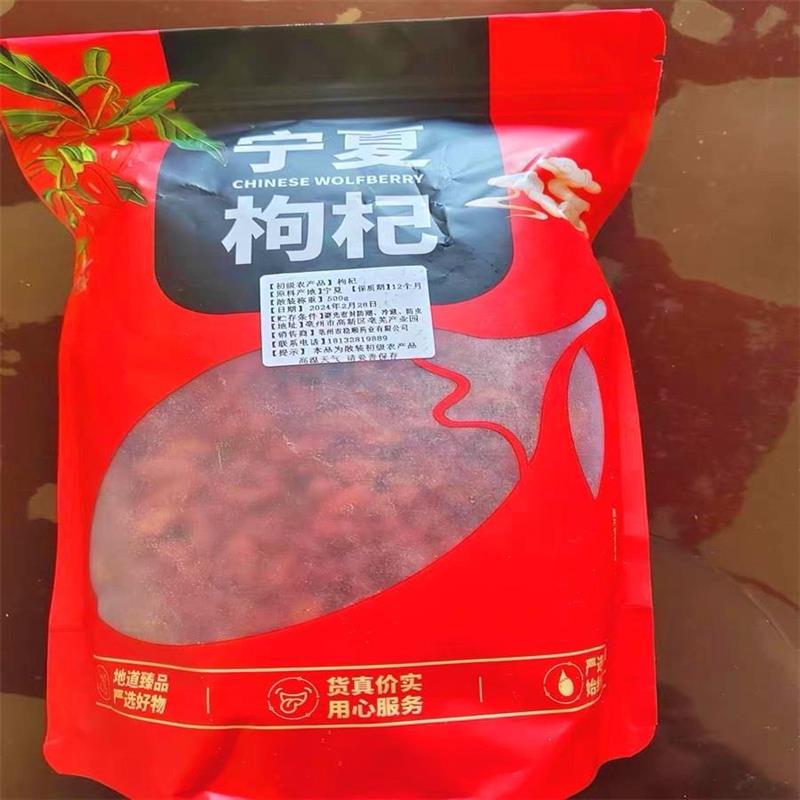 -新货正品宁夏大粒枸杞子500g正宗枸杞茶另售特级枸杞干泡茶小包