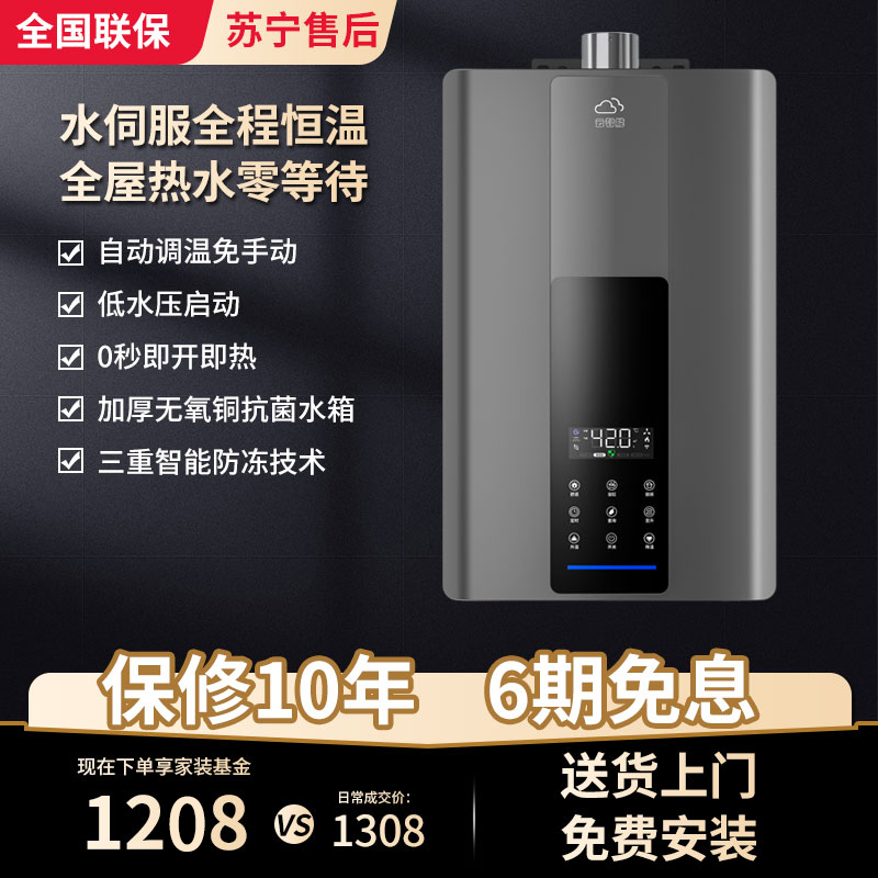 樱花燃气热水器零冷水家用智能恒温天然气液化气煤气强排式平衡式