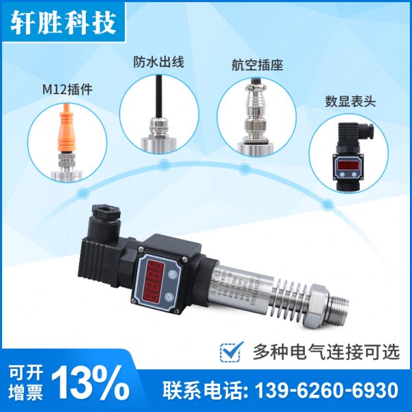 PCM350H 平膜高温数显压力变送器 4-20mA防堵隔膜型压力变送器