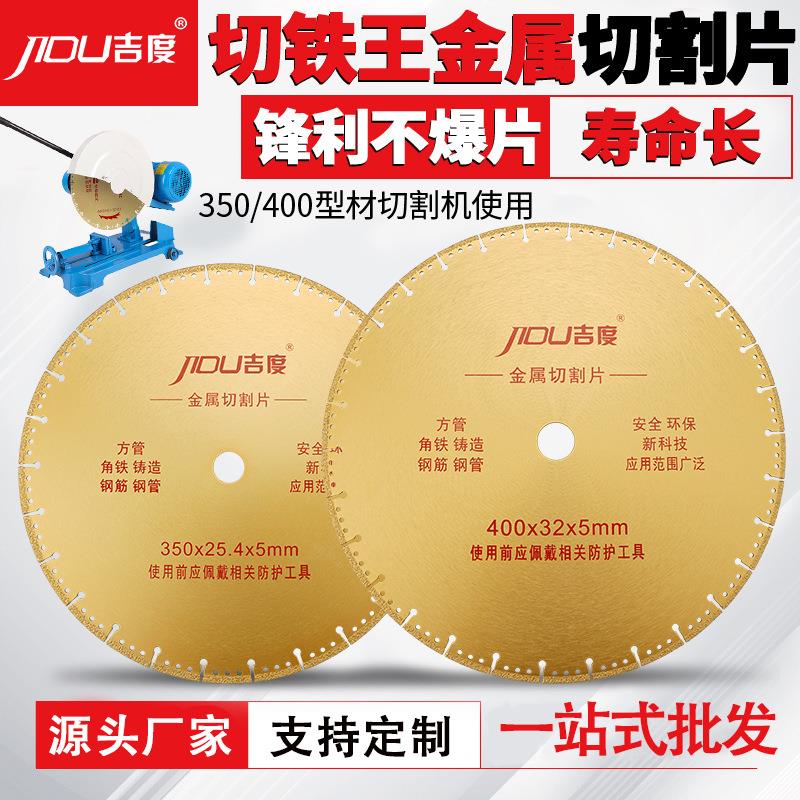 350/400金刚石砂轮片铸铁切割片角铁钢筋锯片