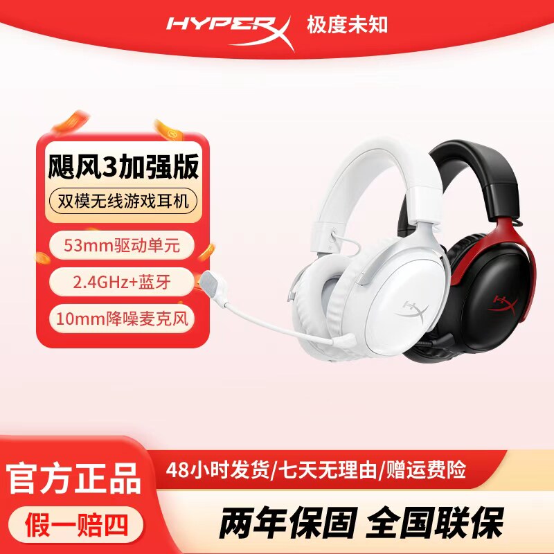 HyperX飓风3S游戏耳机图片