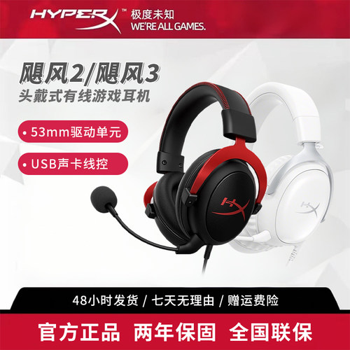 HYPERX极度未知cloud飓风2飓风3S粉白有线无线头戴式游戏电竞耳机