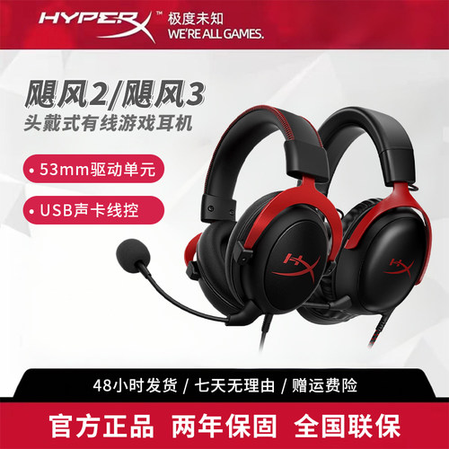 HYPERX极度未知cloud飓风2飓风3S有线无线粉色头戴式游戏电竞耳机