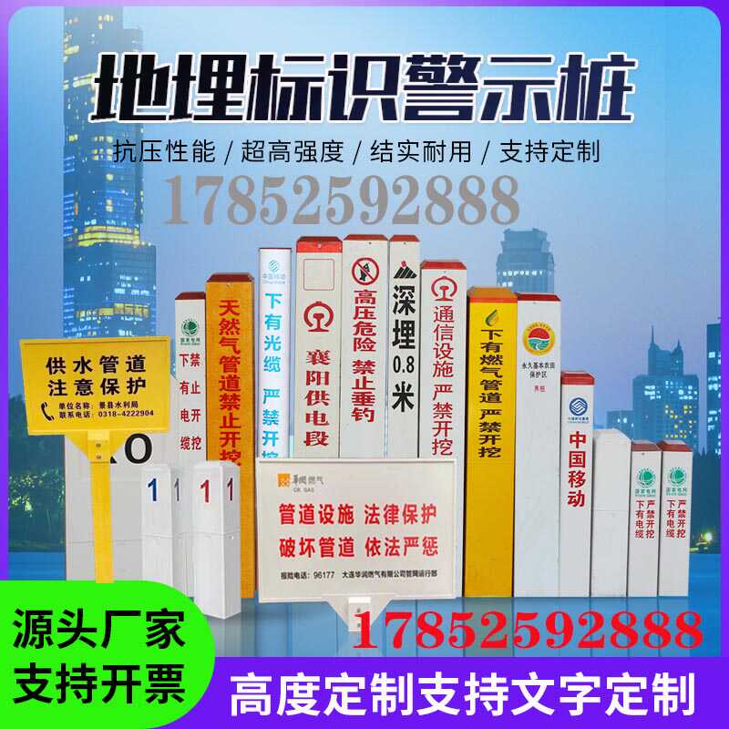 电缆标志桩PVC警示桩燃气供水光缆标识石油国家管网玻璃钢雕刻桩 五金/工具 标识牌 原图主图