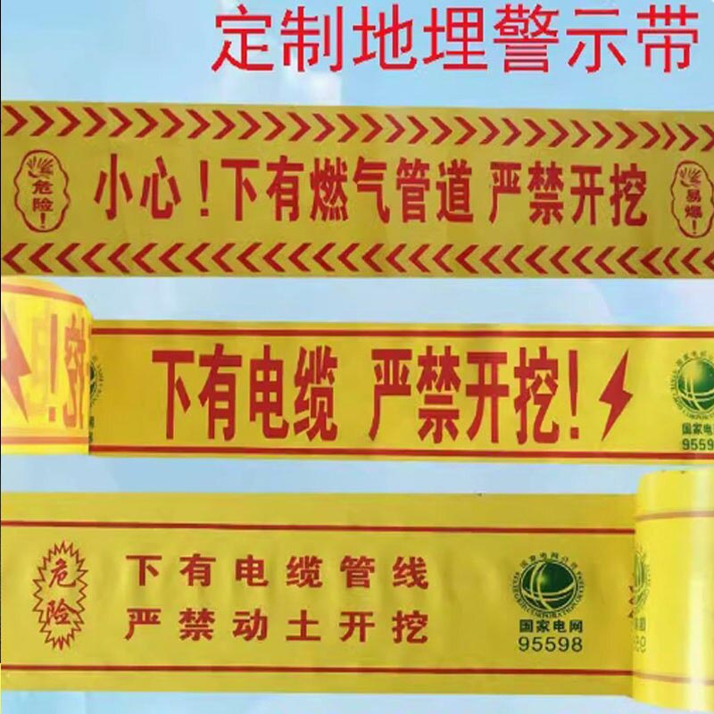地埋警示带电力供水光缆热力管道编织探测电缆燃气金属丝警示带