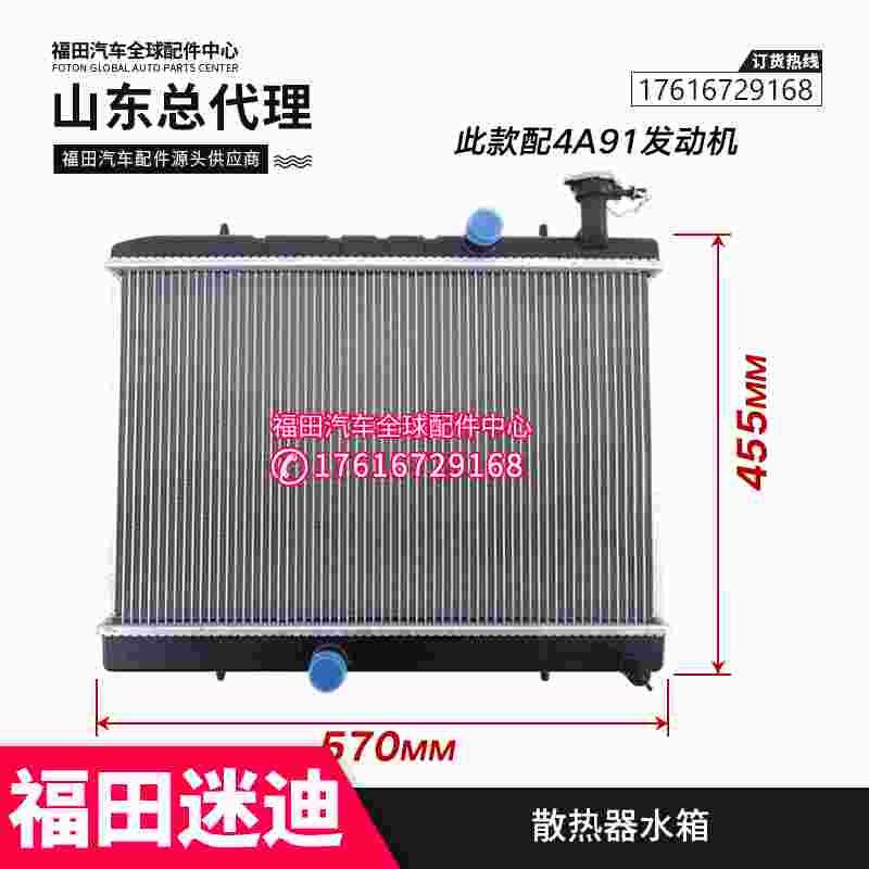 适配福田汽车配件 迷迪 水箱散热器 水箱 迷笛水箱