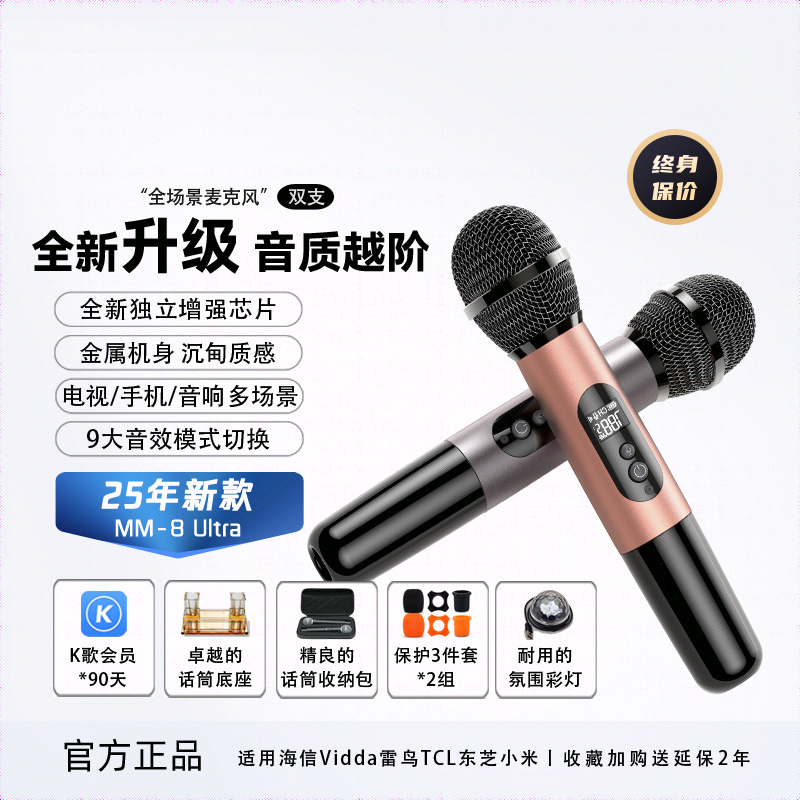 25新款充电MM12手机MM-8Ultra修音海信k歌话筒适用于tcl雷鸟Vidda