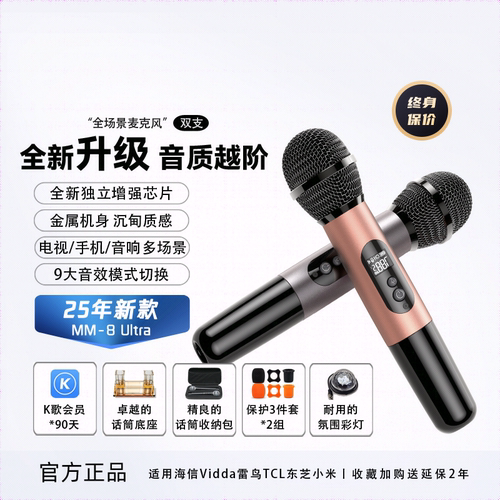 25新款充电MM12手机MM-8Ultra修音海信k歌话筒适用于tcl雷鸟Vidda