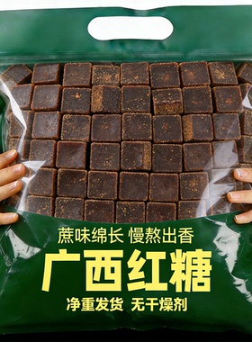 正宗红糖块特产级纯甘蔗古发制作姨妈生姜红糖黑糖糖正品商用批发