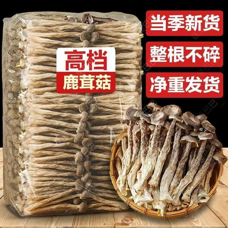 鹿茸菇干貨古田食用蘑菇無熏硫煲湯炒菜食材鹿茸菌非特級非野生