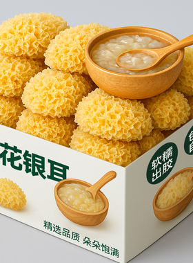 2斤大花银耳新鲜干货批发古田白木糯耳莲子百合银耳羹商用特产级