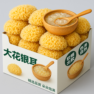 2斤大花银耳新鲜干货批发古田白木糯耳莲子百合银耳羹商用特产级