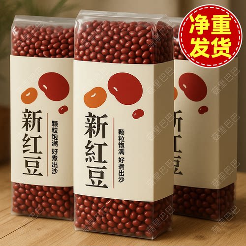 【净重发货】红豆东北红小豆干货新鲜薏米煲粥红豆沙馅料批发商用