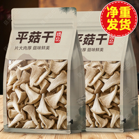 平菇干貨新鮮秀珍菇手撕平菇