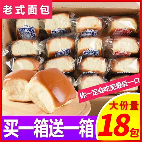 老式面包早餐整箱传统手撕代餐夜宵充饥速食懒人零食小吃休闲食品
