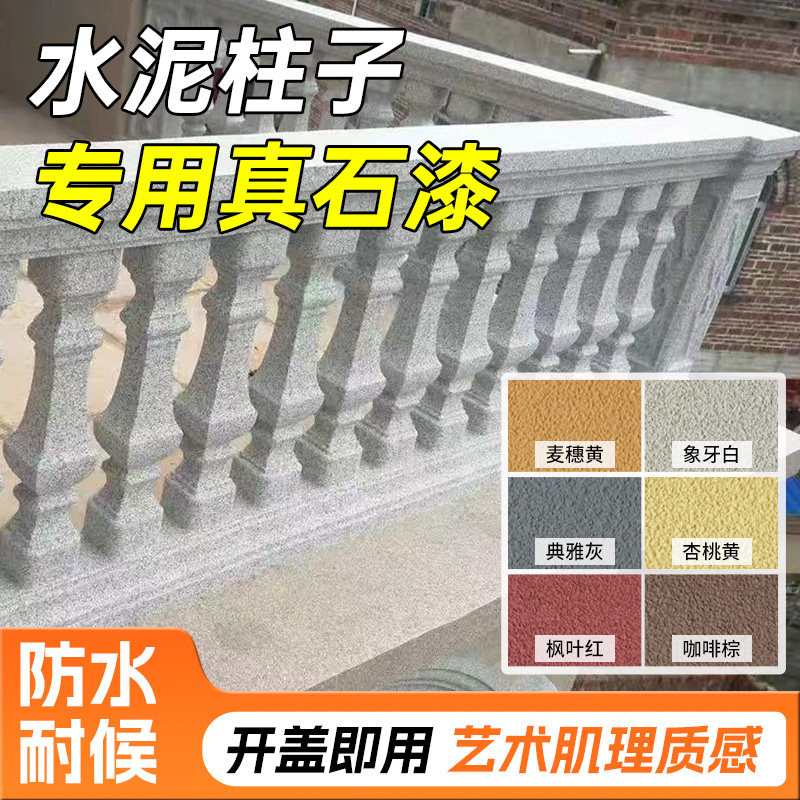 批刮真石漆水包砂彷石漆罗马柱外墙艺术涂料室外墙面修补漆外墙涂