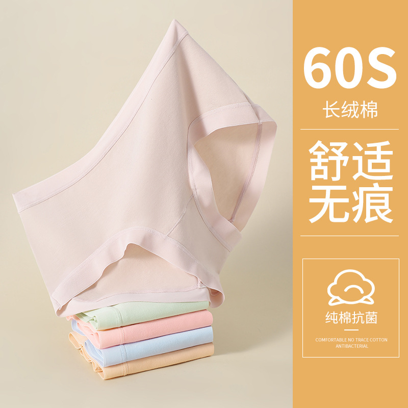 60支长绒棉桑蚕丝内档女士三角裤