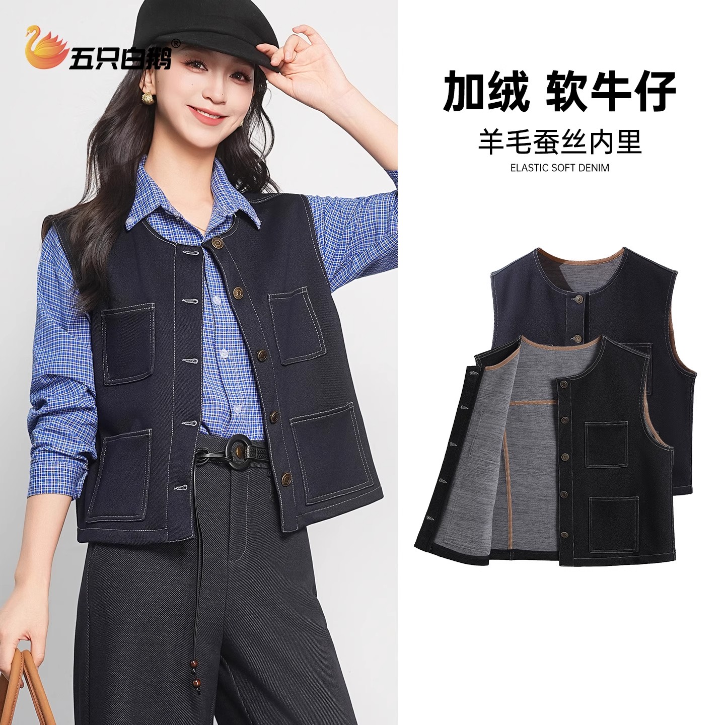 五只白鹅牛仔马甲羊毛蚕丝天丝2025秋冬新款加绒外穿马甲坎肩女装