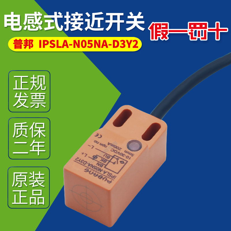 IPSLA-N05NA-D3Y2普邦PUBANG电感式接近开关IPSLA-N05NA-D3Y1