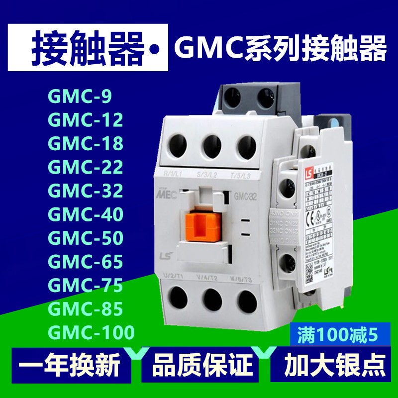 LS产电交直流接触器GMD/GMC-9/12/18/22/32/40/50/65/75/85 220V 厨房电器 管线机 原图主图